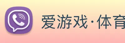 爱游戏·体育 Logo